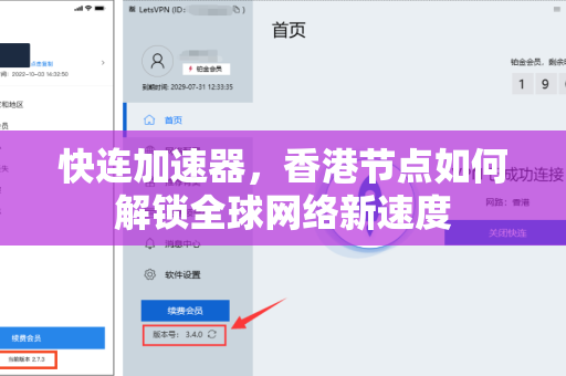 快连加速器，香港节点如何解锁全球网络新速度