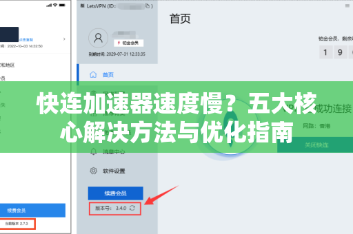 快连加速器速度慢？五大核心解决方法与优化指南