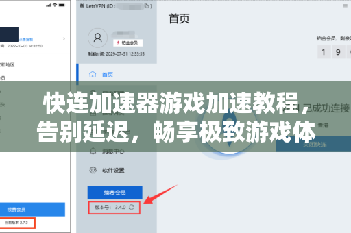 快连加速器游戏加速教程，告别延迟，畅享极致游戏体验