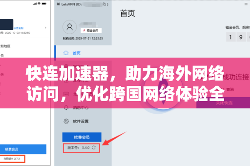 快连加速器，助力海外网络访问，优化跨国网络体验全攻略