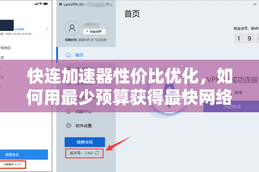 快连加速器性价比优化，如何用最少预算获得最快网络体验