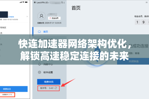 快连加速器网络架构优化，解锁高速稳定连接的未来