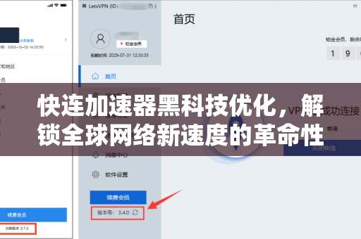 快连加速器黑科技优化，解锁全球网络新速度的革命性技术