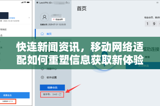 快连新闻资讯，移动网络适配如何重塑信息获取新体验