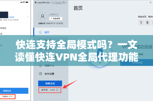 快连支持全局模式吗？一文读懂快连VPN全局代理功能与配置技巧