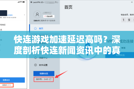快连游戏加速延迟高吗？深度剖析快连新闻资讯中的真实体验与优化策略