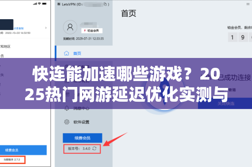 快连能加速哪些游戏？2025热门网游延迟优化实测与下载指南