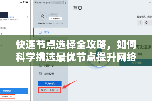 快连节点选择全攻略，如何科学挑选最优节点提升网络体验