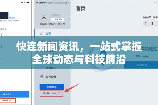 快连新闻资讯，一站式掌握全球动态与科技前沿