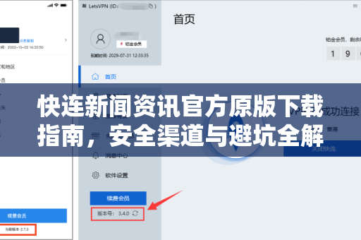 快连新闻资讯官方原版下载指南，安全渠道与避坑全解析