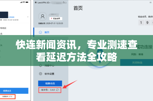 快连新闻资讯，专业测速查看延迟方法全攻略