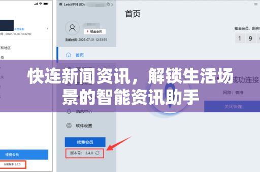 快连新闻资讯，解锁生活场景的智能资讯助手