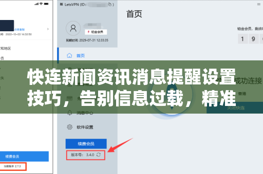 快连新闻资讯消息提醒设置技巧，告别信息过载，精准获取你关注的新闻