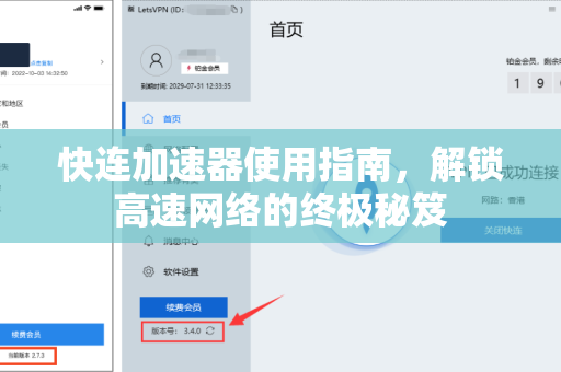 快连加速器使用指南，解锁高速网络的终极秘笈