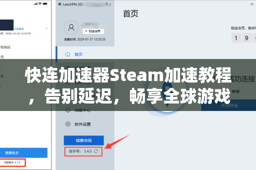 快连加速器Steam加速教程，告别延迟，畅享全球游戏盛宴