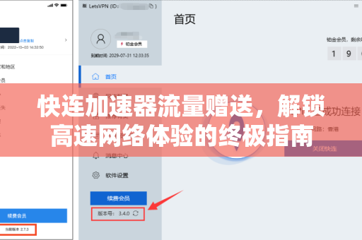 快连加速器流量赠送，解锁高速网络体验的终极指南